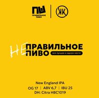 Пиво НЕправильное пиво