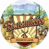 Пиво Бельгийское. Premium Lager