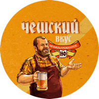 Пиво Чешский вкус нефильтрованное