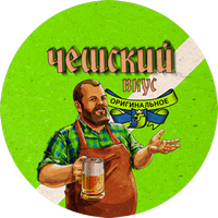 Пиво Чешский вкус оригинальное