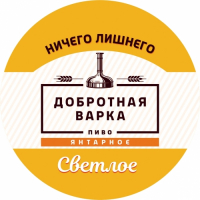 Пиво Добротная варка. Янтарное