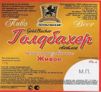 Пиво Голдбахер (Goldbacher)