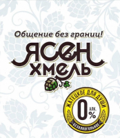 Пиво Ясен хмель