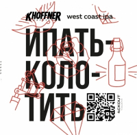 Пиво Ипать-колотить Пиво Ипать-колотить