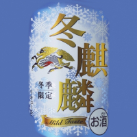 Пиво Fuyu Kirin (冬麒麟) Пиво Fuyu Kirin (冬麒麟)