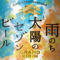 Пиво Grand Kirin Ame Nochi Taiyo no Saison (雨のち太陽のセゾンビール)