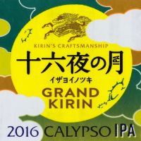 Пиво Grand Kirin Izayoi no Tsuki - Calypso IPA (十六夜の月) (2016) Пиво Grand Kirin Izayoi no Tsuki - Calypso IPA (十六夜の月) (2016)