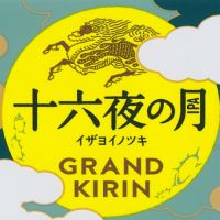 Пиво Grand Kirin Izayoi no Tsuki (十六夜の月)