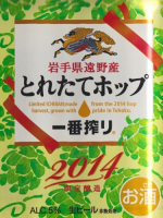 Пиво Ichiban Shibori Toretate Hop 2014