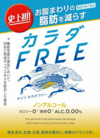 Пиво Karada Free (カラダフリー)