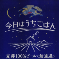 Пиво Kyou wa Uchi Gohan (今日はうちごはん)