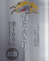 Пиво Sumikiri (澄みきり)