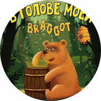 Пиво В голове моей... Braggot