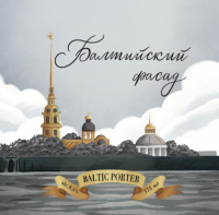 Пиво Балтийский фасад