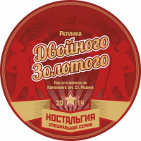 Пиво Двойное Золотое (Dvoynoe Zolotoe)