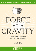 Пиво Force of Gravity Hop Favorite Пиво Force of Gravity Hop Favorite