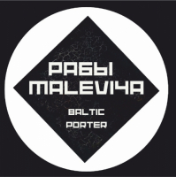 Пиво Рабы Malevi4a Балтийский портер