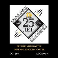 Пиво Репинский Портер Imperial Smoked Barrel-Aged