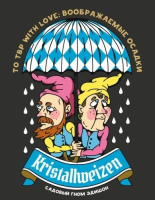 Пиво To TBP with love: Ясно. Без осадков