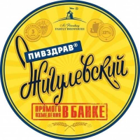 Пиво Zhigulevsky Pivzdrav (Жигулевский Пивздрав) Пиво Zhigulevsky Pivzdrav (Жигулевский Пивздрав)