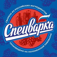 Пиво Спецварка Пиво Спецварка