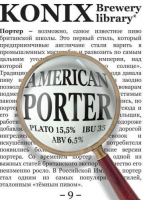 Пиво American Porter
