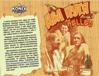 Пиво Два Путя Пиво Два Путя