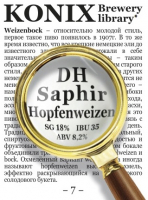 Пиво DH Saphir Hopfenweizen
