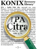 Пиво IPA Citra