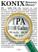 Пиво IPA DDH Galaxy