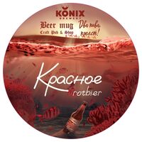 Пиво Красное