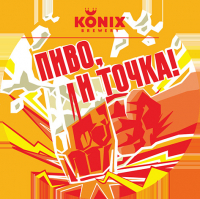 Пиво Пиво, и точка! Пиво Пиво, и точка!