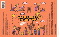 Пиво Абрикосовая мякотка
