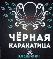 Пиво Чёрная каракатица Пиво Чёрная каракатица