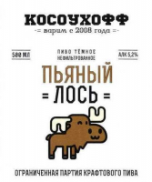 Пиво Косоухофф Пьяный лось Пиво Косоухофф Пьяный лось