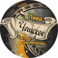 Пиво Чешское Оригинальное