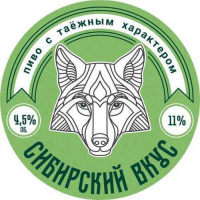 Пиво Сибирский вкус
