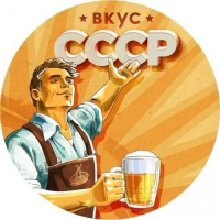 Пиво Вкус СССР. Фильтрованное