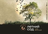 Пиво Летний Сад Полусухой