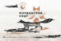 Пиво Мордовский Сидр Полусладкий