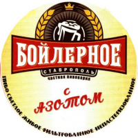 Пиво Бойлерное с азотом