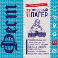 Пиво Фестивальное