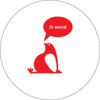 Пиво От винта