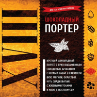 Пиво Портер 18