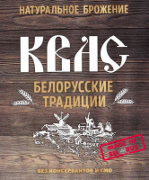 Пиво Белорусские традиции