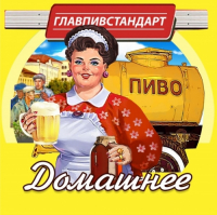 Пиво Домашнее Пиво Домашнее