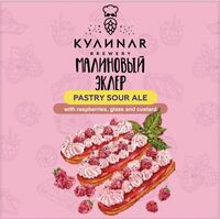 Пиво Малиновый эклер V.2