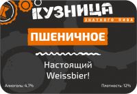 Пиво Кузница Пшеничное Пиво Кузница Пшеничное