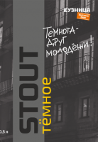 Пиво Кузница Стаут Пиво Кузница Стаут