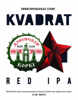 Пиво Kvadrat & Дзвiнскiя коркi